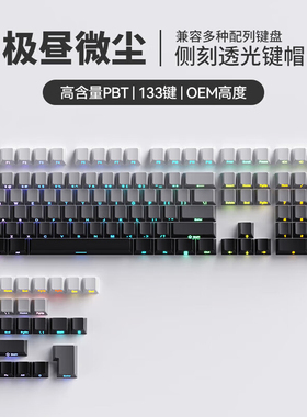 极昼侧刻键帽PBT热升华透光原厂OEM高度渐变色个性适配A98/EK75