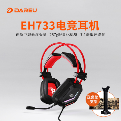 EH733电竞头戴式游戏耳机