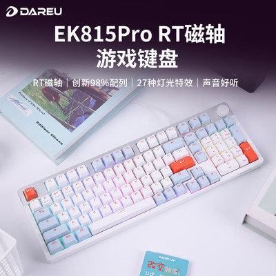 达尔优EK815PRO电竞磁轴键盘有线游戏办公RT可调节键程网吧100键