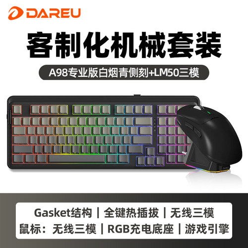 达尔优A98专业版无线机械键盘鼠标套装天空轴V3网吧网咖同款CK98