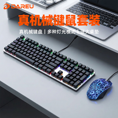达尔优牧马人EK815机械键盘鼠标套装有线电竞游戏网吧电脑办公LOL