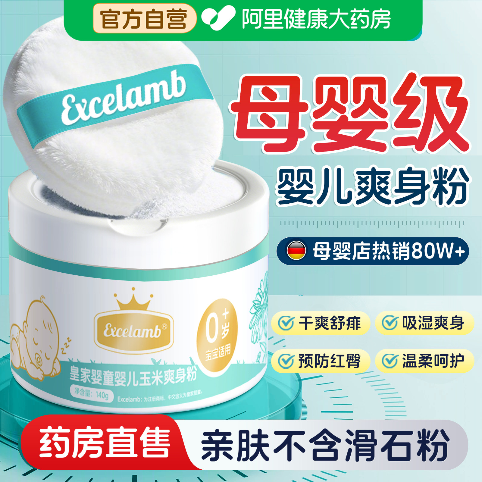 皇家婴童婴儿爽身粉痱子粉宝宝专用新生儿童金盏花玉米粉官方正品