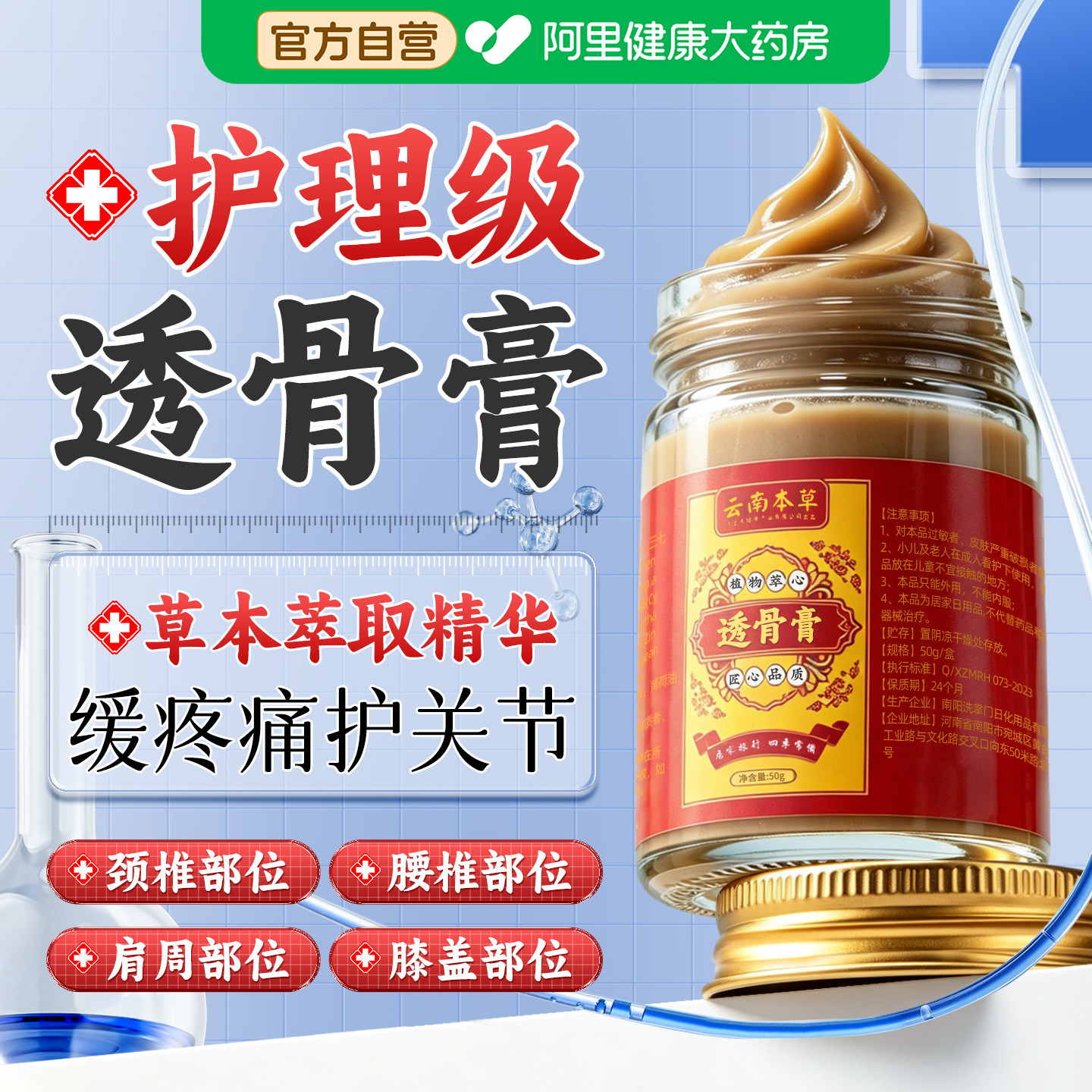 【阿里自营】云南本草透骨膏苗疆追风舒筋缓痛膏液正品官方旗舰店