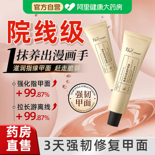 医护级丨角蛋白护甲膏修护甲面