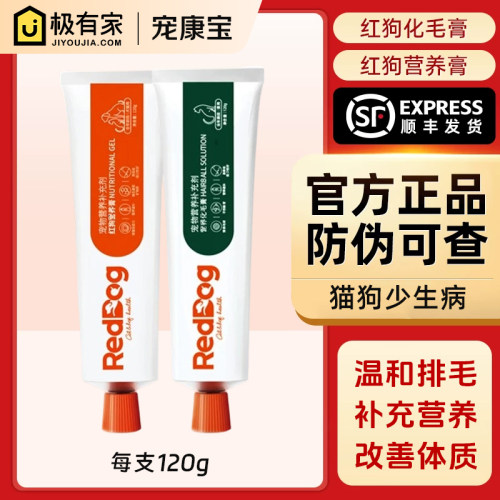 红狗营养膏猫增肥发腮微量元素