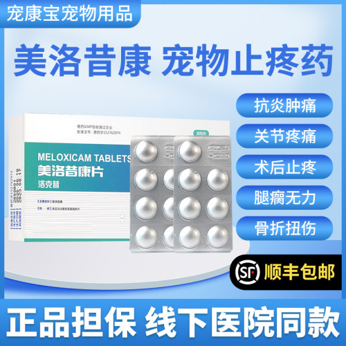 宠物狗狗猫咪消炎止痛药退烧