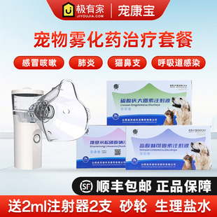 猫鼻支雾化药治疗猫狗感冒流涕鼻塞喷嚏疱疹杯状病毒通用雾化套餐