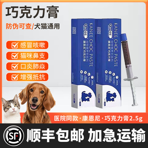 康恩尼辉瑞巧克力膏猫狗感冒消炎猫咪口炎猫鼻支猫瘟抗病毒膏1支