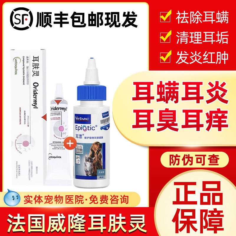 猫狗除杀马拉宠物清洁发红耳肤灵