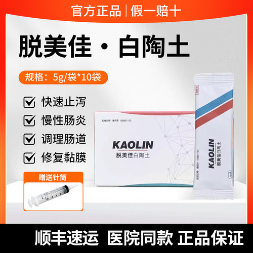 宠物蒙脱石散止泻美贝脱美佳白陶土猫狗拉肚子幼犬便血肠炎修复
