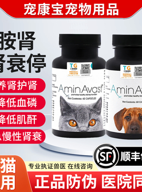 肾衰停美国aminavast胺肾狗肾脏降磷猫狗肾犬肾透活肾犬猫用护肾