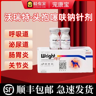 远征沃瑞特头孢噻呋猫呼吸道鼻支