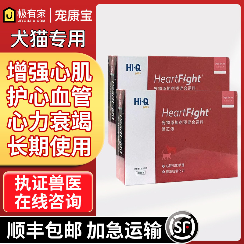 藻芯沛宠物猫咪狗狗Hi-Q心肌肥大心脏心血管保健30粒一盒现货秒发