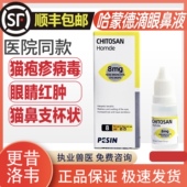 哈蒙德洗眼鼻液猫鼻支滴眼滴鼻液猫咪打喷嚏疱疹杯状病毒结膜炎