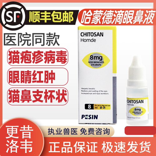 哈蒙德洗眼猫鼻支疱疹病毒