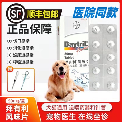 德国拜有利消炎犬猫宠物广谱抗菌