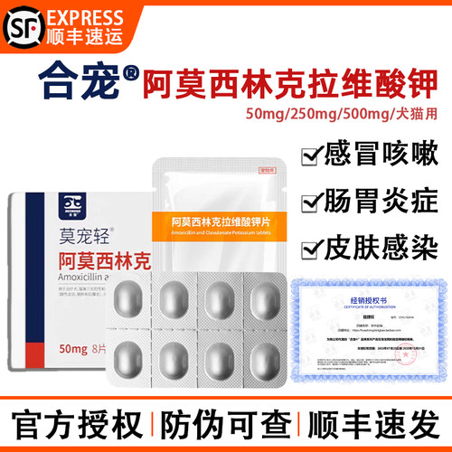 合宠莫宠轻阿莫西林克拉维酸钾宠物狗猫鼻支肠胃感冒皮肤病消炎药