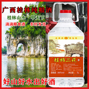 广西桂林桂特三花酒桶装 米酒农家自酿纯粮白酒青梅泡酒专用酒 散装