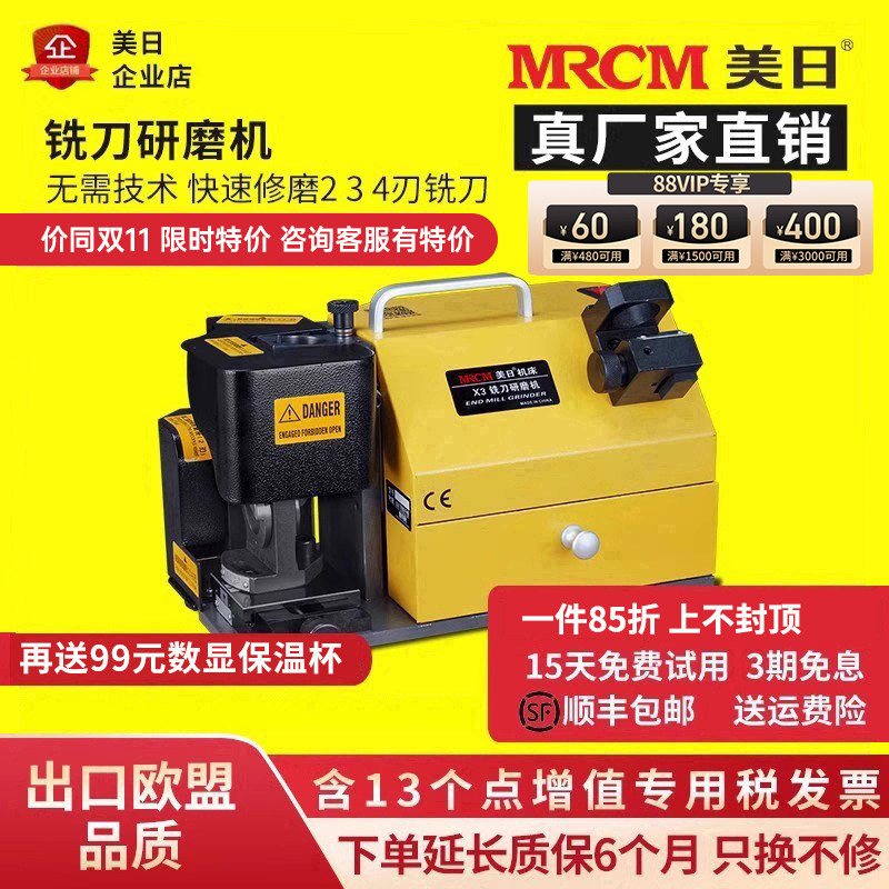 MRCM美日厂家直销铣刀研磨机磨刀机刃神器端铣刀钻头专用工具砂轮