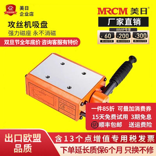 美日攻丝机底座磁力座固定吸盘磁性座加强双磁路移动攻牙磁座配件