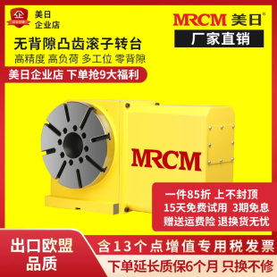 美日滚子凸轮无背隙滚齿高精密转台数控分度头四轴分度盘加工中心