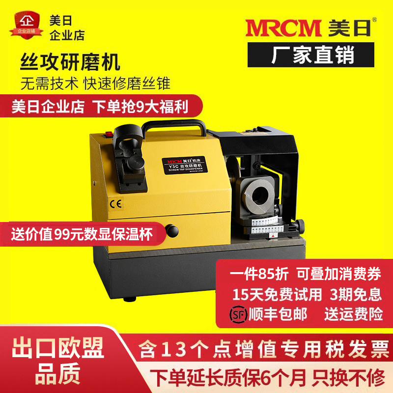 丝锥研磨机磨刀机mrcm/美日