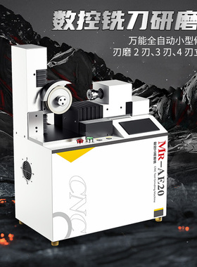 美日全自动数控磨刀机工具磨床钻头铣刀球头铣刀圆鼻智能一体式