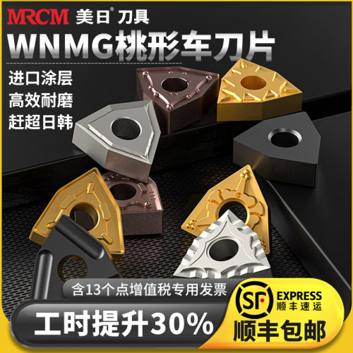 桃型数控刀片不锈钢专用