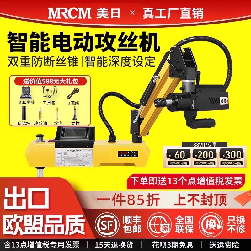 美日电动攻丝机全自动伺服攻牙触屏手持台式万向摇臂智能数控小型