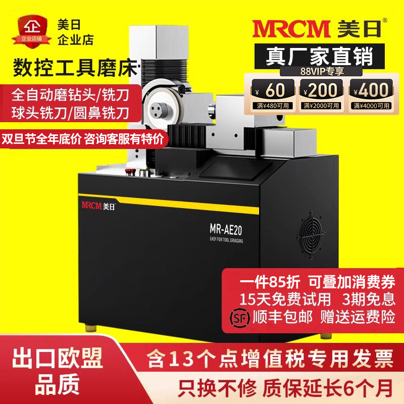 美日全自动数控磨刀机钻头铣刀球头铣刀圆鼻铣刀修磨智能一体式