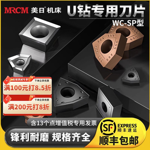 美日U钻SP刀片暴力钻专用四方数控刀粒铝用不锈钢桃型快速WC耐磨