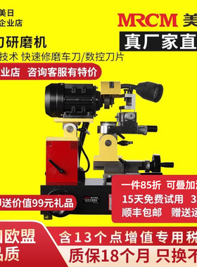 美日MR-M3车刀研磨机 机夹数控刀片多功能修磨机厂家