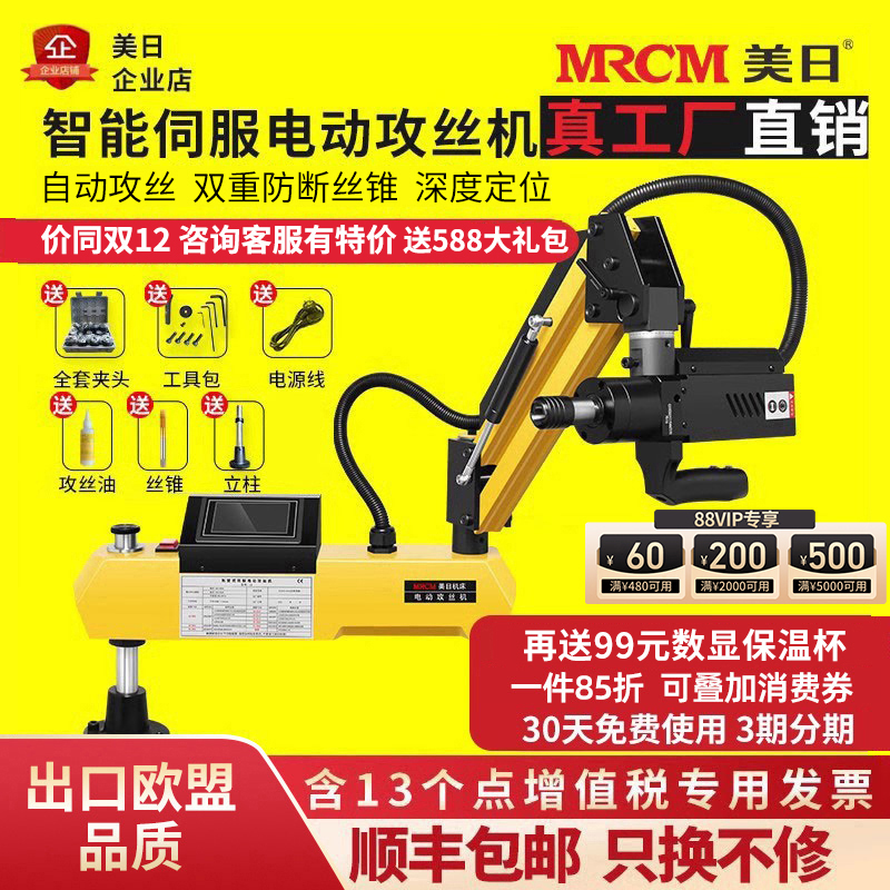 美日伺服电动攻丝机摇臂送13专票