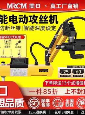 美日电动攻丝机全自动伺服攻牙触屏手持台式万向摇臂智能数控小型