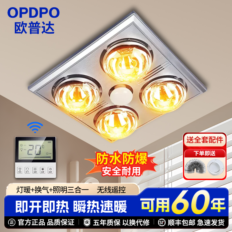 欧普达灯暖浴霸浴室卫生间取暖器