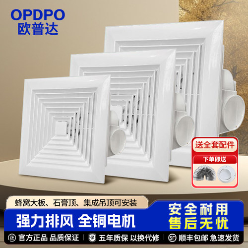欧普达科奇集成吊顶换气扇全尺寸厨房卫生间排气扇LED灯强力静音