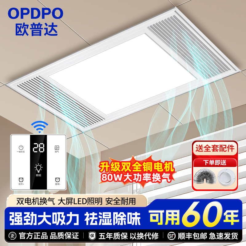 欧普达照明换气二合一集成吊顶排气扇厨房卫生间led灯排风扇