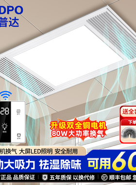 欧普达照明换气二合一集成吊顶排气扇厨房卫生间led灯排风扇