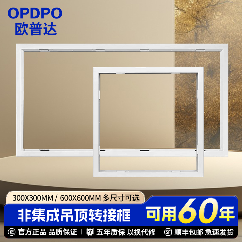 安装塑料石膏板专用尺寸转接框