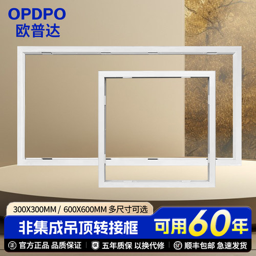 安装塑料石膏板专用尺寸转接框