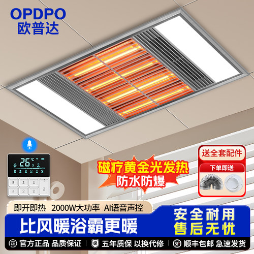 欧普达黄金管灯风暖浴霸照明换气一体集成吊顶浴室卫生间取暖器