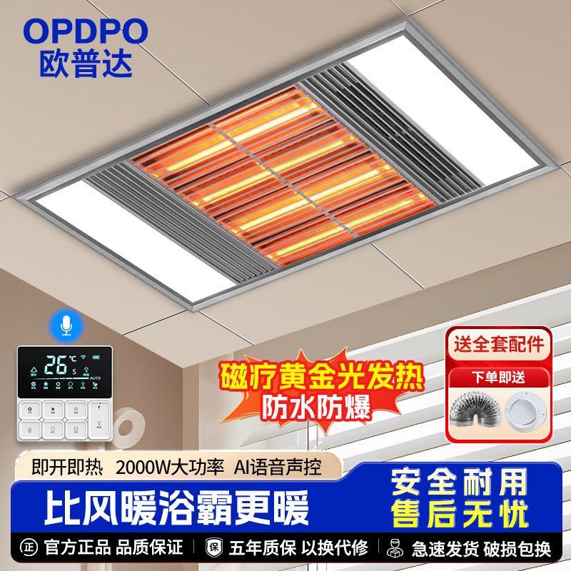 欧普达黄金管灯风暖浴霸照明换气一体集成吊顶浴室卫生间取暖器