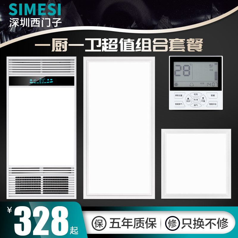 西门子集成吊顶浴霸套餐卫生间取暖带换排气扇热多功能组合嵌入式|ruв категории награду материалов, Юба, многофункциональный Юба - от Buy2taobao.com для оказания профессиональной услуги покупки агента Taobao