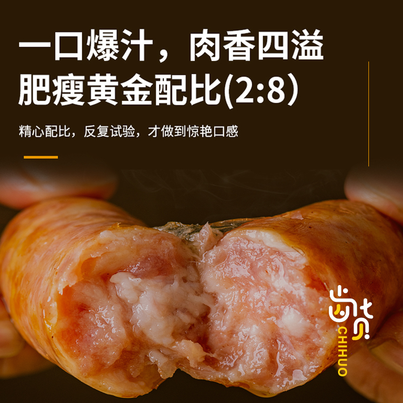 齿货纯鲜猪肉香肠1000克工厂店