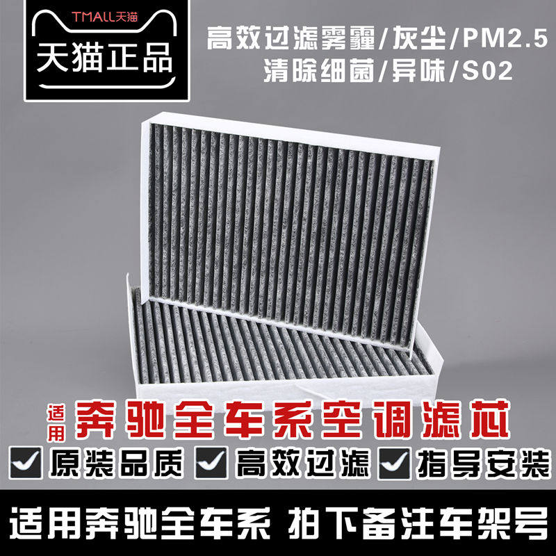 适配奔驰c级空调滤芯原厂