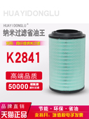 K2841PU空气滤芯解放J6空滤陕汽德龙F3000A7重汽T7h豪沃336滤清器