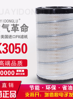 适配K3050空气滤芯解放JH6 AF26433德龙空滤三一天龙AA2960滤清器