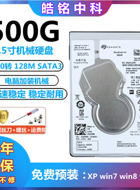 希捷500G笔记本硬盘ST500LM034高速7200转128M机械游戏盘2.5寸7MM