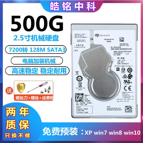 7200转128M希捷500G笔记本硬盘