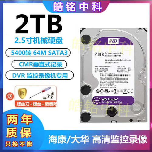 WD/西数监控紫盘2TB录像机专用